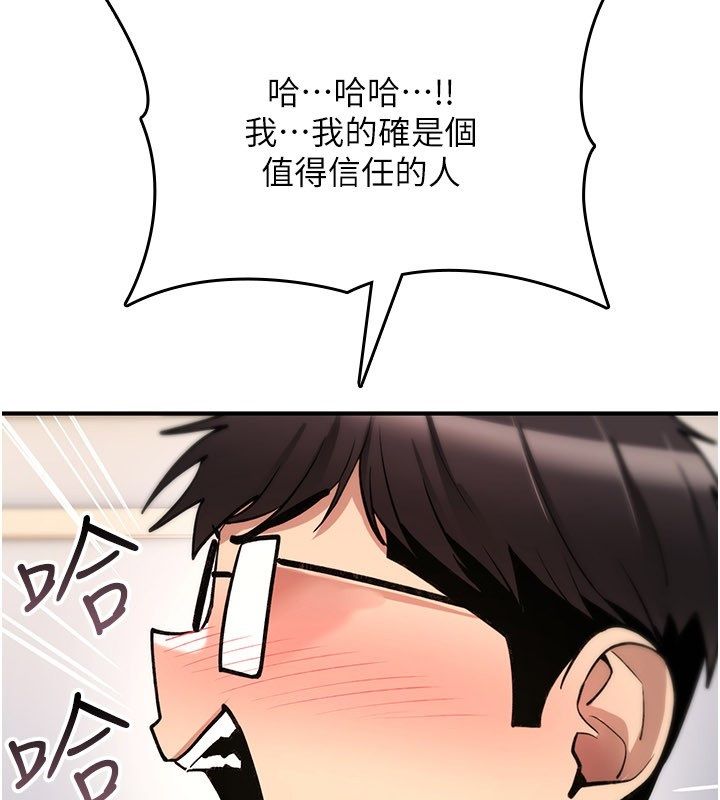 诅咒性转物语第29話-用腳擼爽不爽啊?