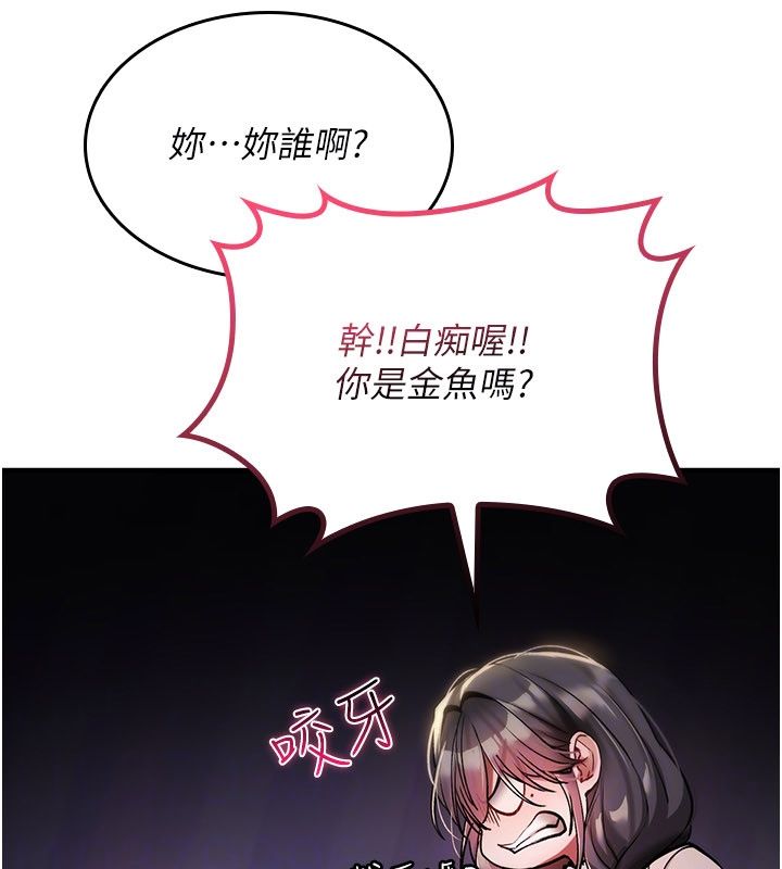 诅咒性转物语第29話-用腳擼爽不爽啊?