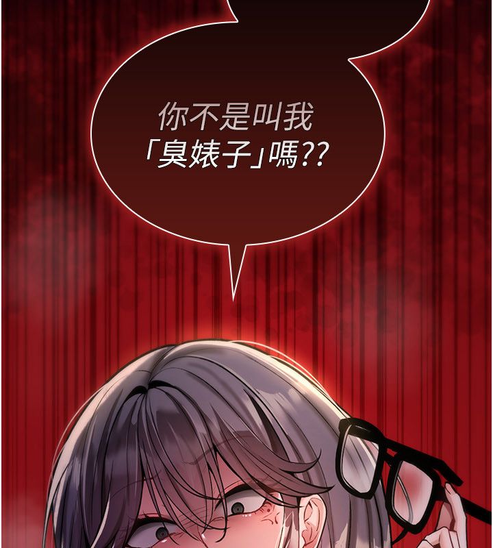 诅咒性转物语第29話-用腳擼爽不爽啊?