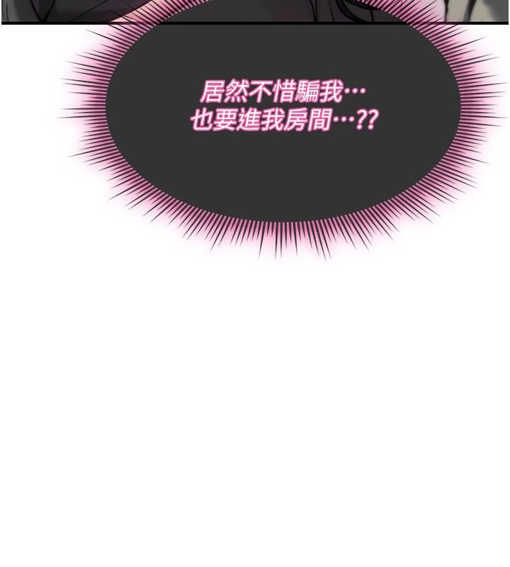 诅咒性转物语第29話-用腳擼爽不爽啊?