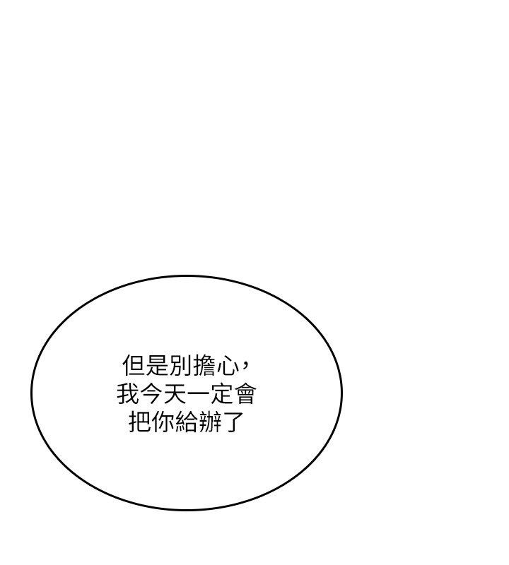 诅咒性转物语第29話-用腳擼爽不爽啊?