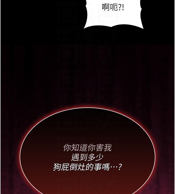 诅咒性转物语第29話-用腳擼爽不爽啊?