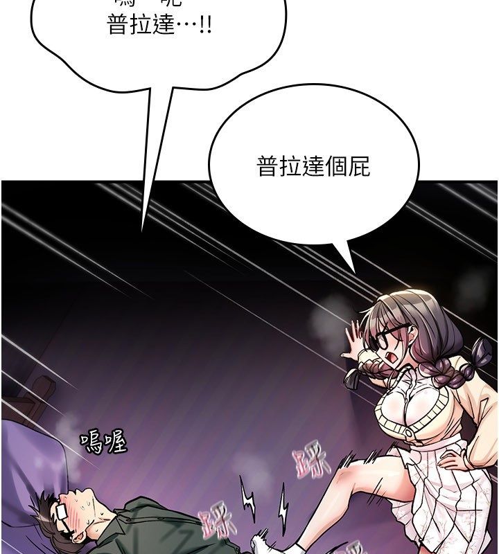 诅咒性转物语第29話-用腳擼爽不爽啊?