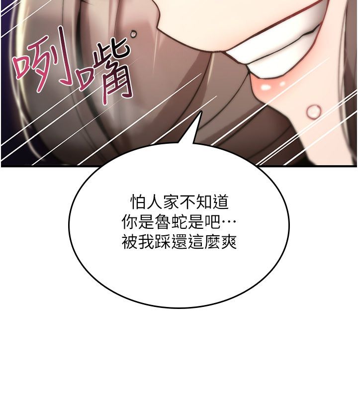 诅咒性转物语第29話-用腳擼爽不爽啊?
