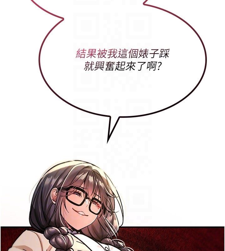 诅咒性转物语第29話-用腳擼爽不爽啊?