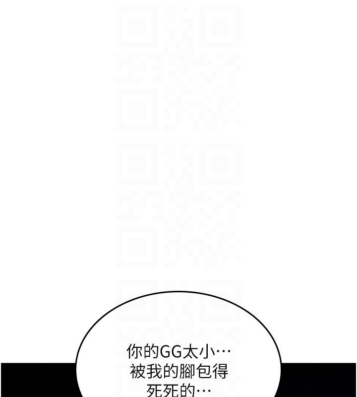 诅咒性转物语第29話-用腳擼爽不爽啊?