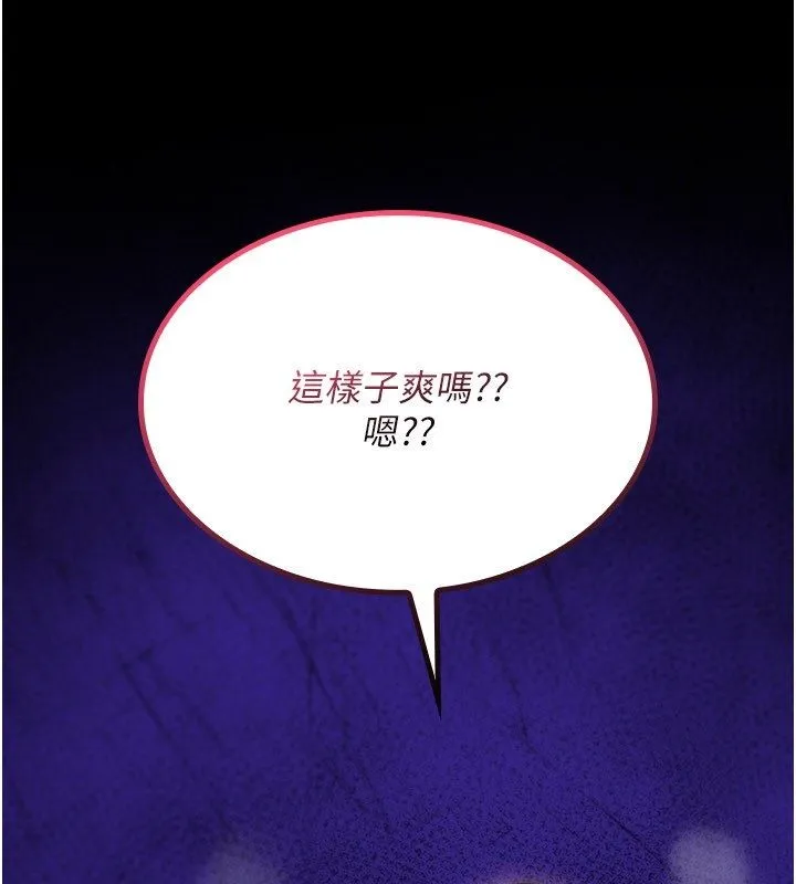 詛咒性轉物語第29話-用腳擼爽不爽啊?