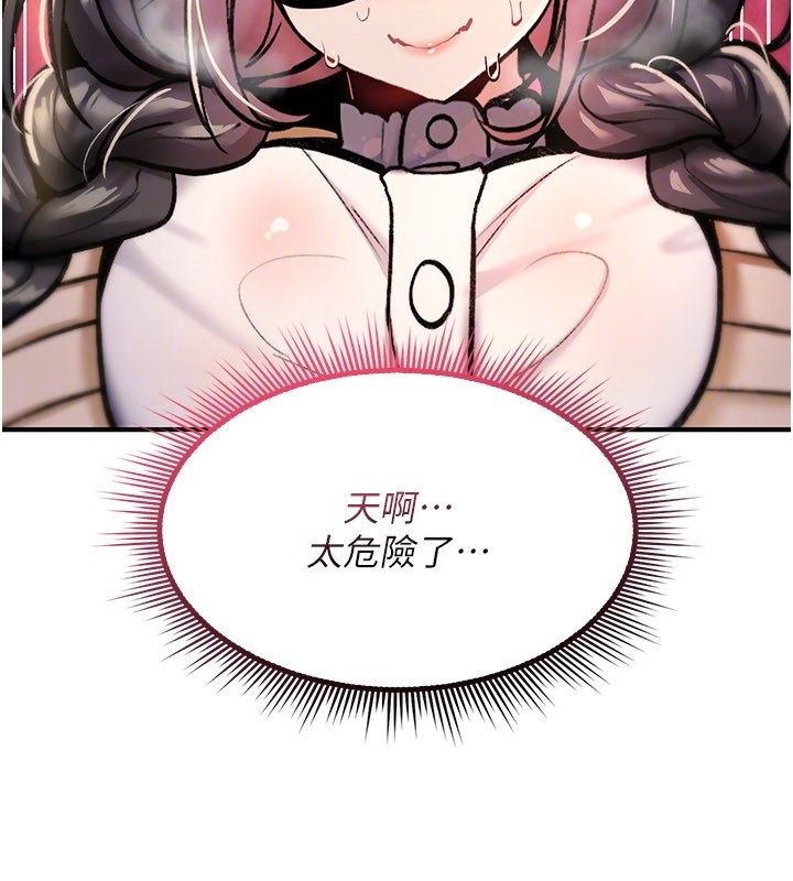 诅咒性转物语第29話-用腳擼爽不爽啊?