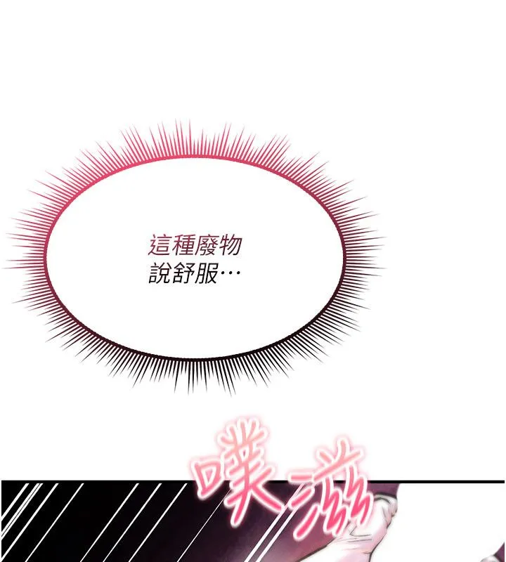 詛咒性轉物語第29話-用腳擼爽不爽啊?