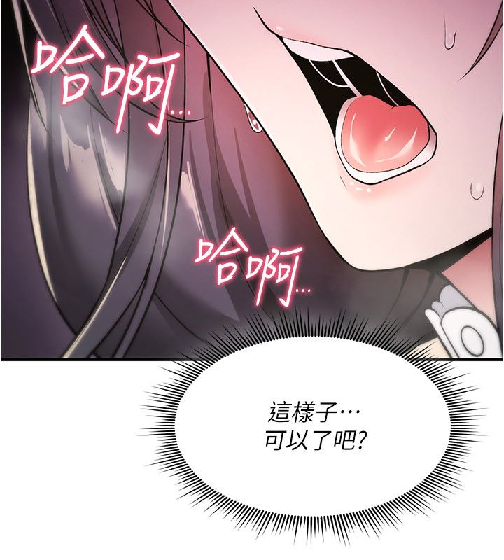 诅咒性转物语第29話-用腳擼爽不爽啊?