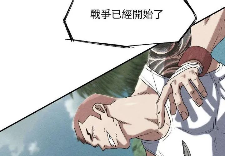 危险同学会第118話