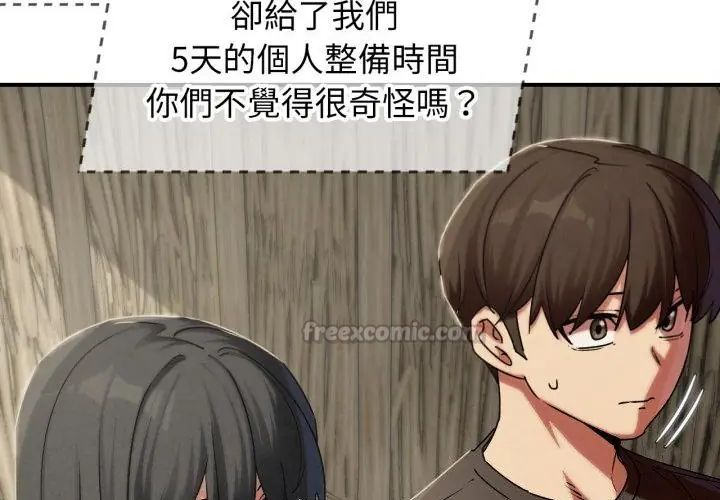 危险同学会第118話