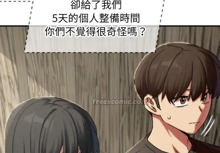 危险同学会第118話