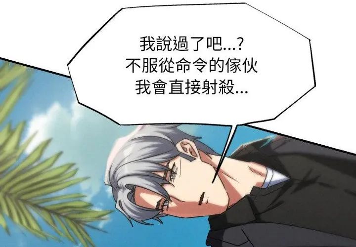 危险同学会第118話