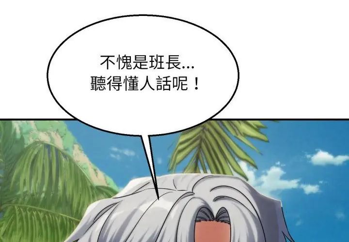 危险同学会第118話