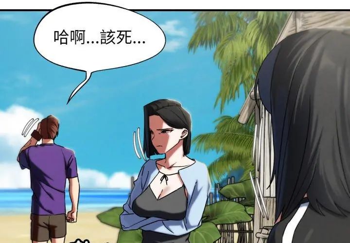 危险同学会第118話