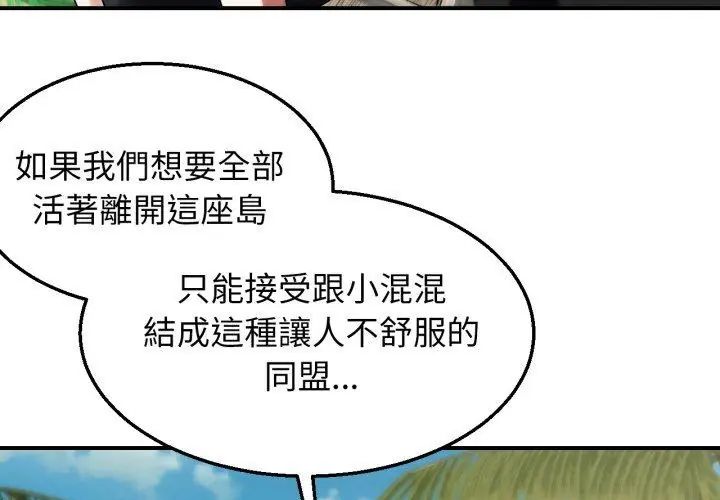 危险同学会第118話
