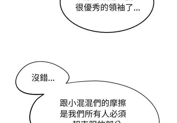危险同学会第118話