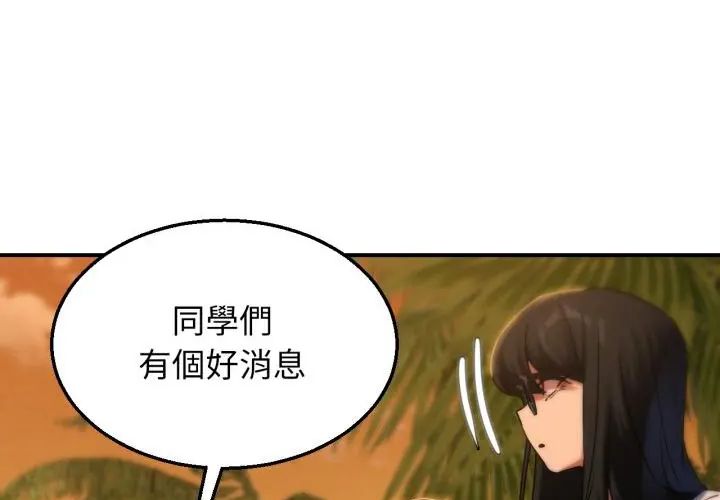 危险同学会第118話