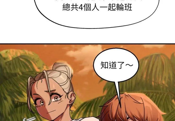 危险同学会第118話