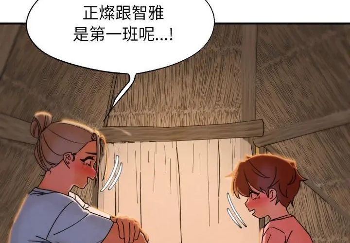 危险同学会第118話