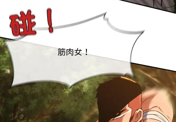 危险同学会第118話