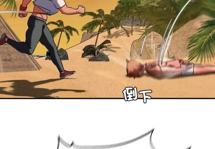 危险同学会第118話
