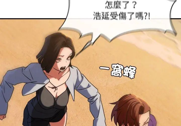 危险同学会第118話