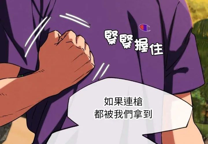 危险同学会第118話