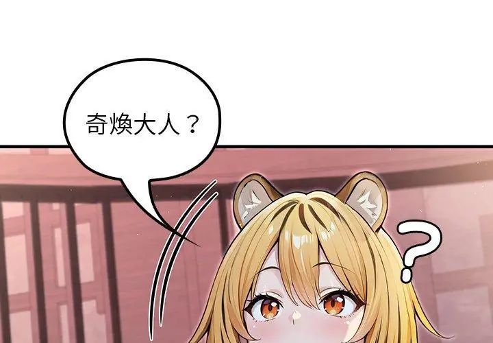 异世界骑士团长第69話