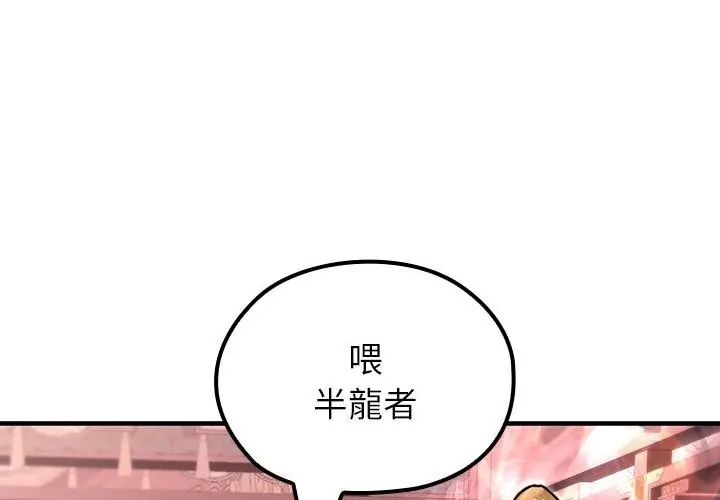异世界骑士团长第69話