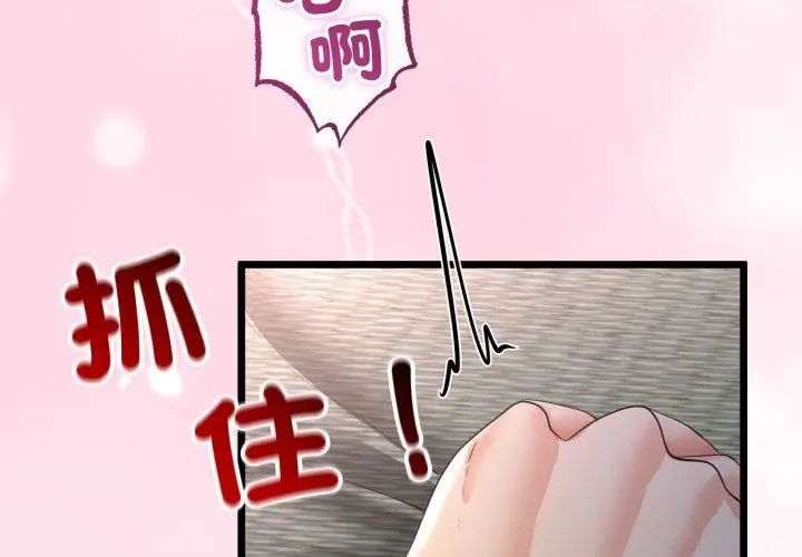 与初恋的以外同居第67話