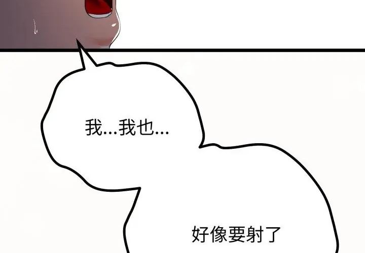 与初恋的以外同居第67話