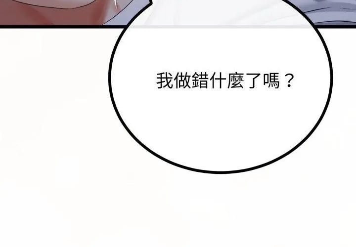 与初恋的以外同居第67話
