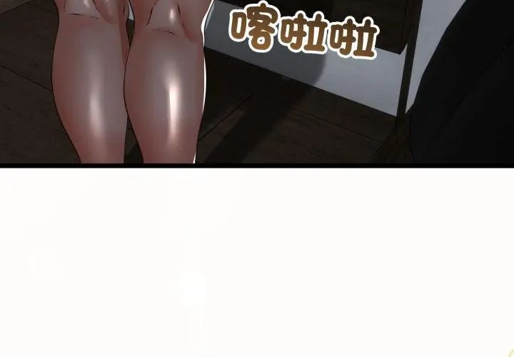 与初恋的以外同居第67話