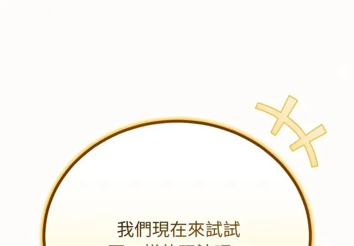 與初戀的以外同居第67話
