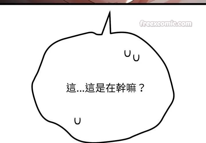 与初恋的以外同居第67話