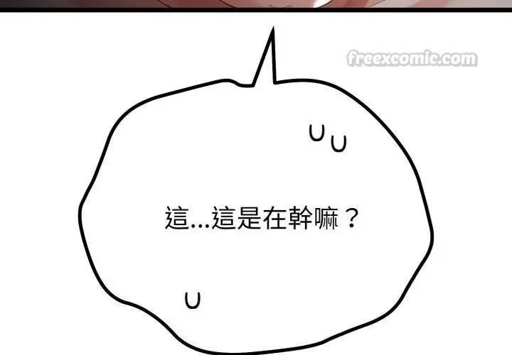 與初戀的以外同居第67話