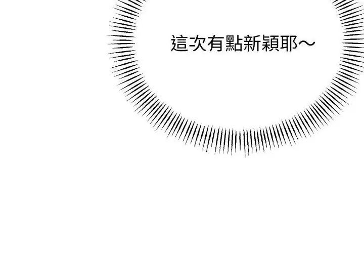 与初恋的以外同居第67話