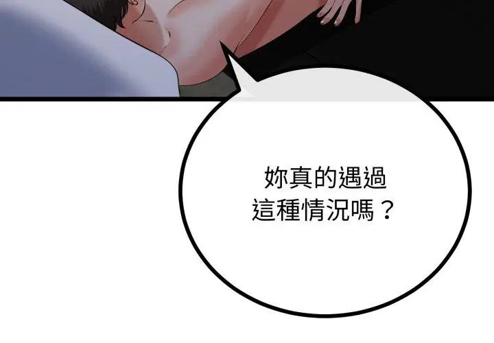 与初恋的以外同居第67話
