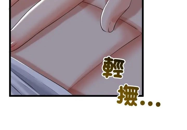 与初恋的以外同居第67話