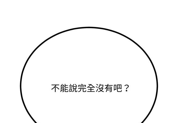 与初恋的以外同居第67話