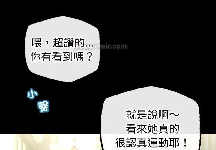 与初恋的以外同居第67話