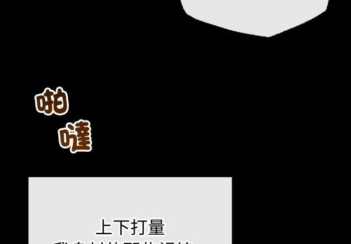 与初恋的以外同居第67話