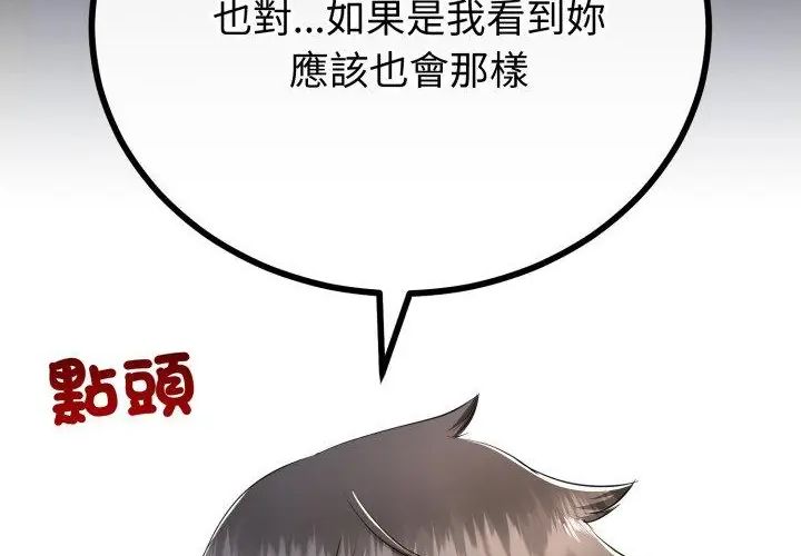 与初恋的以外同居第67話