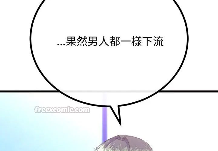 与初恋的以外同居第67話