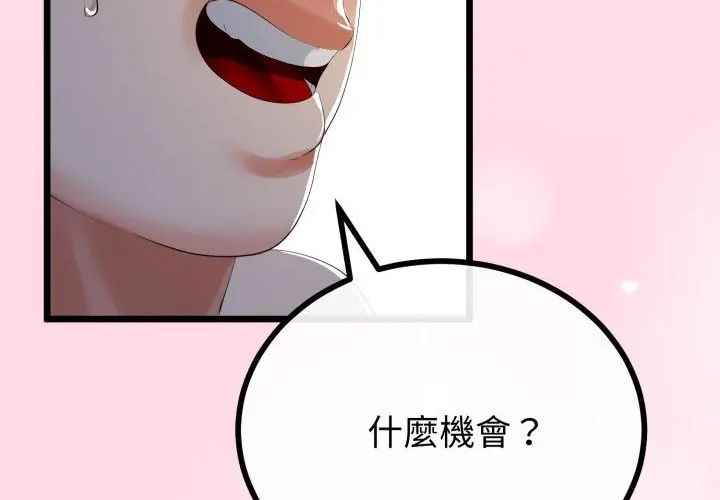 与初恋的以外同居第67話