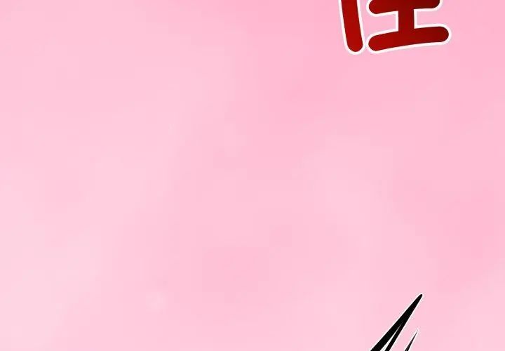 与初恋的以外同居第67話