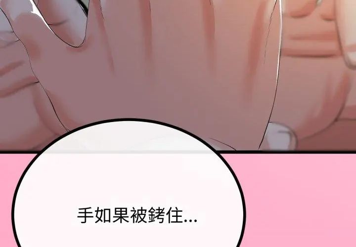 与初恋的以外同居第67話