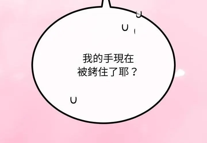 與初戀的以外同居第67話